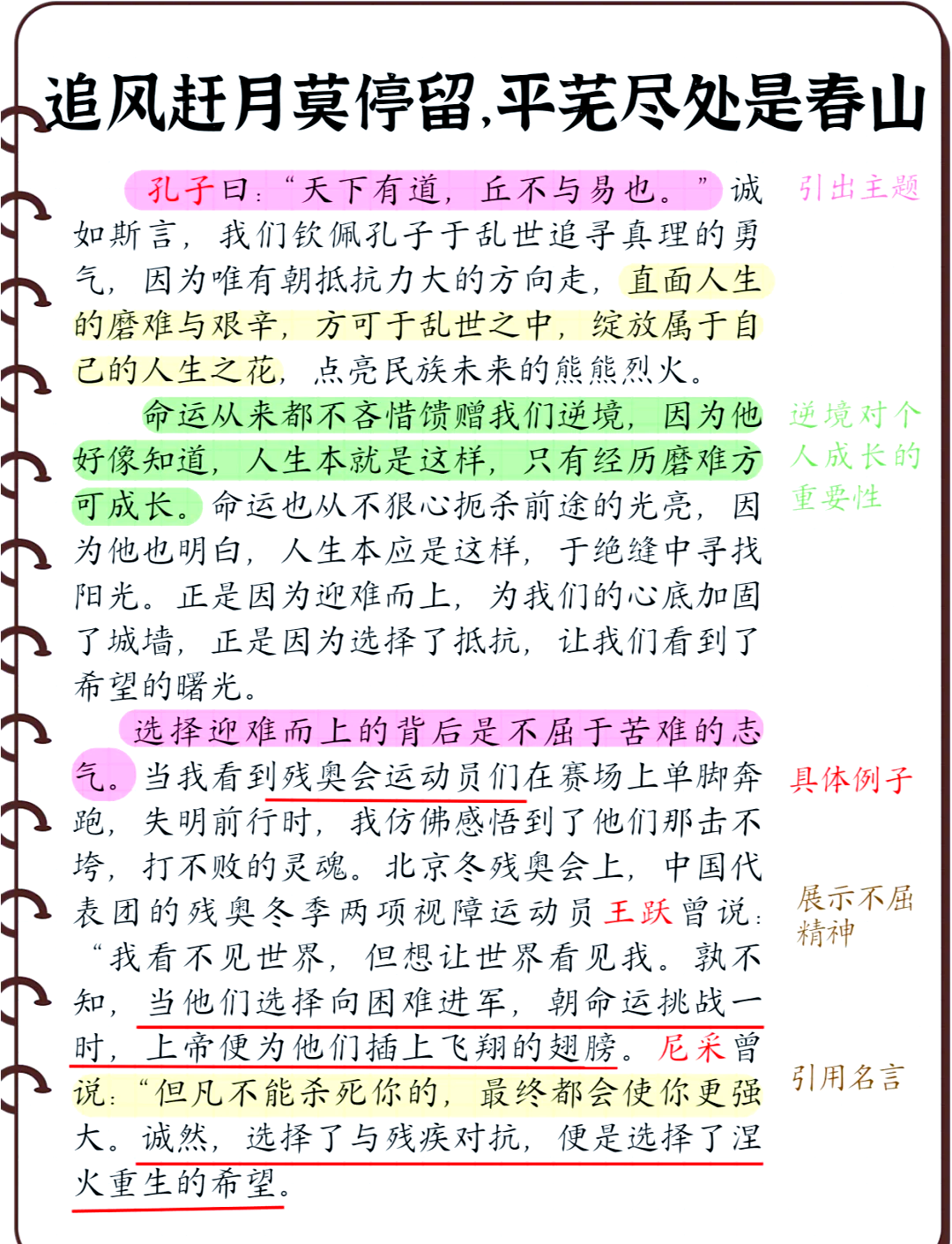 球场上铩羽而归不屈不挠，勇往直前的简单介绍