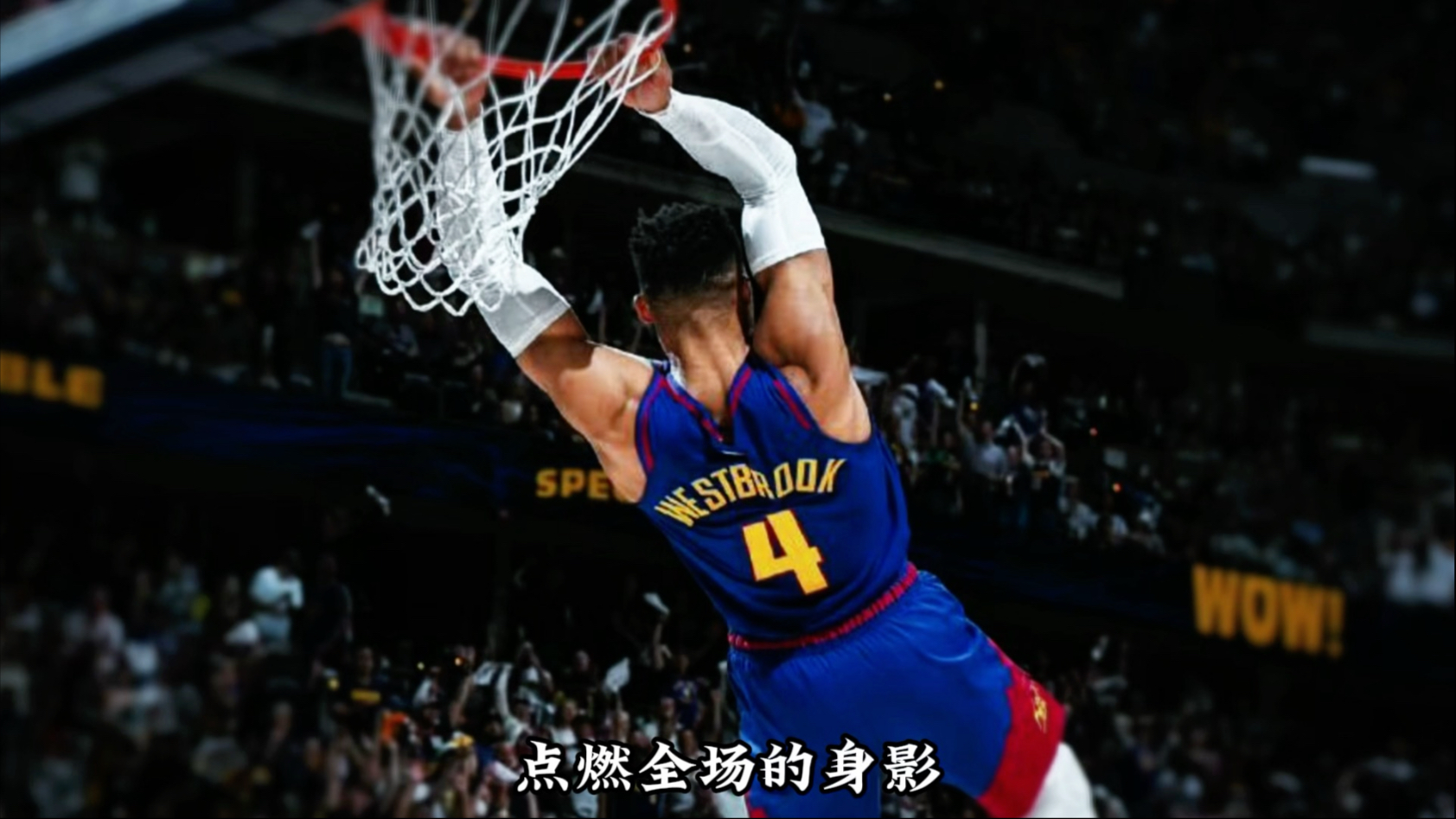 威少险胜巴特勒，湖人关键表现点燃全场！的简单介绍